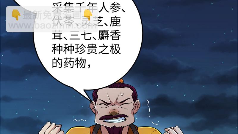 笑傲江湖 - 第一百三十二話 續命八杯(2/3) - 7