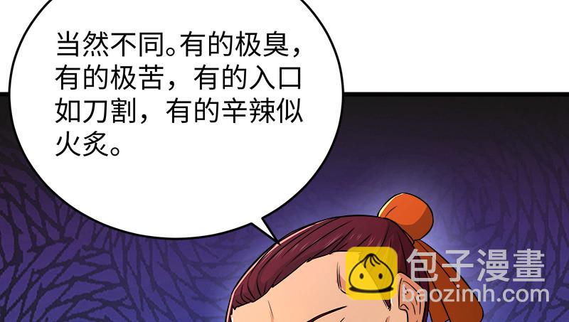 笑傲江湖 - 第一百三十二話 續命八杯(2/3) - 4