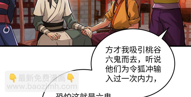 笑傲江湖 - 第一百三十四話 淫賊令狐沖(3/3) - 5