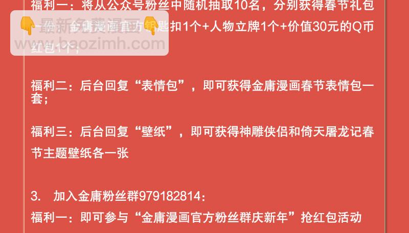 笑傲江湖 - 第一百三十四話 淫賊令狐沖(3/3) - 3