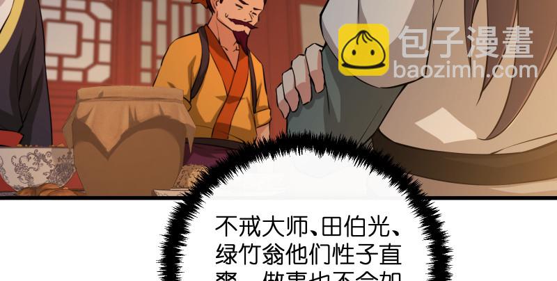 笑傲江湖 - 第一百三十四話 淫賊令狐沖(1/3) - 8