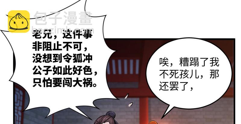 笑傲江湖 - 第一百三十四話 淫賊令狐沖(1/3) - 7