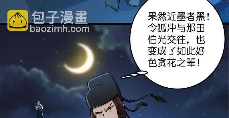 笑傲江湖 - 第一百三十四話 淫賊令狐沖(2/3) - 5