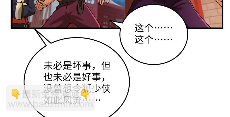 笑傲江湖 - 第一百三十四話 淫賊令狐沖(2/3) - 5