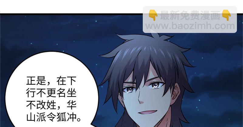 笑傲江湖 - 第一百四十三章 拔劍救仇敵(2/3) - 6