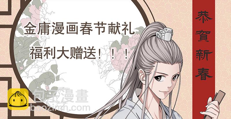 笑傲江湖 - 第一百四十三章 拔劍救仇敵(3/3) - 5