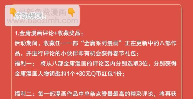 笑傲江湖 - 第一百四十三章 拔劍救仇敵(3/3) - 1