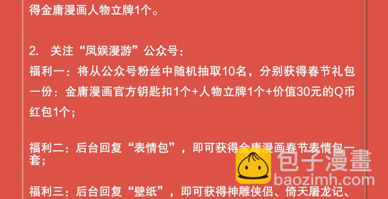 笑傲江湖 - 第一百四十三章 拔劍救仇敵(3/3) - 2