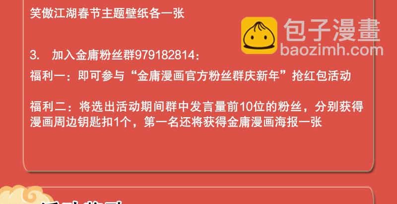 笑傲江湖 - 第一百四十三章 拔劍救仇敵(3/3) - 3