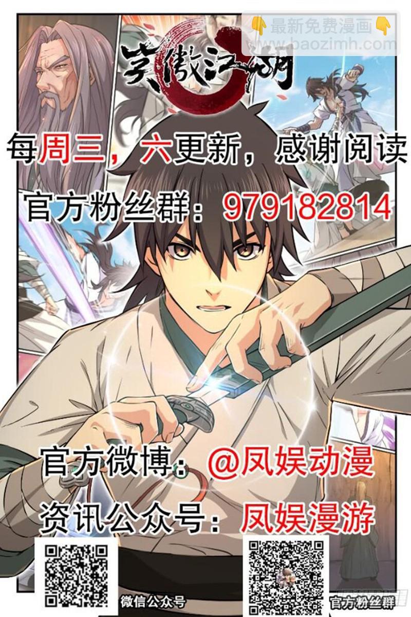 笑傲江湖 - 第一百四十三章 拔劍救仇敵(3/3) - 3