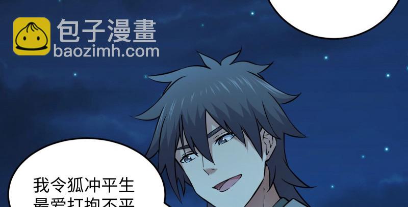 笑傲江湖 - 第一百四十三章 拔劍救仇敵(2/3) - 6