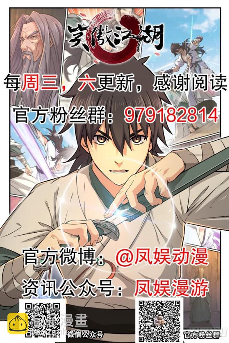 笑傲江湖 - 第一百四十五話 請君上崗(3/3) - 1