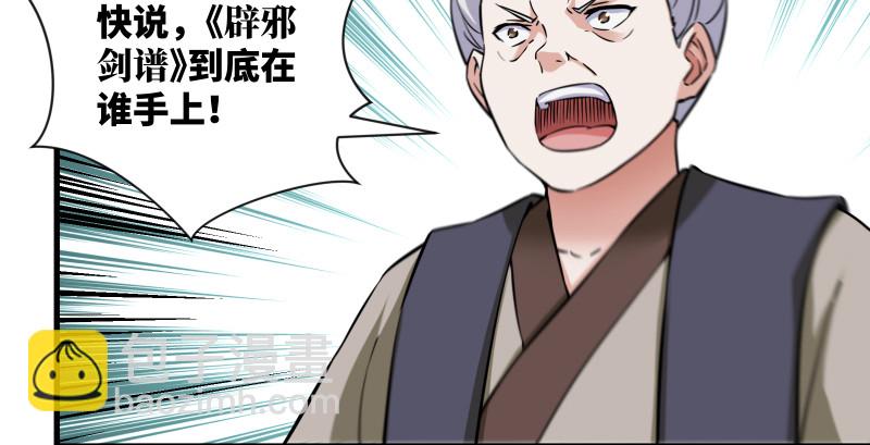 笑傲江湖 - 第一百四十五話 請君上崗(1/3) - 8