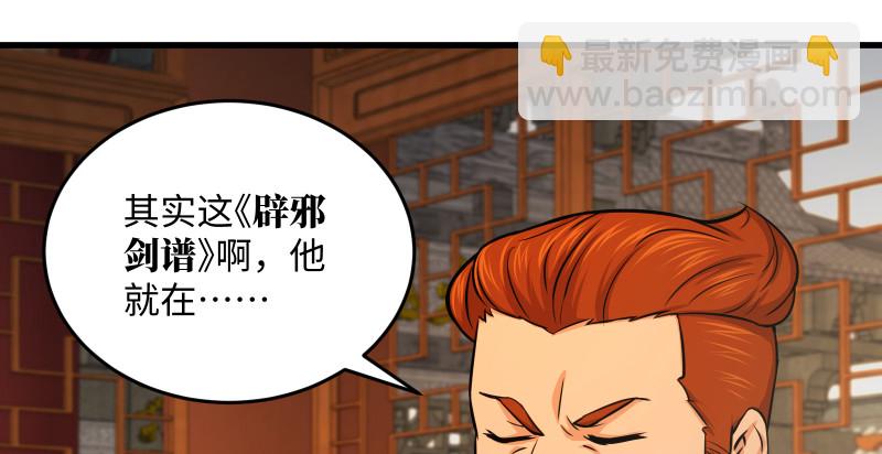 笑傲江湖 - 第一百四十五話 請君上崗(1/3) - 2