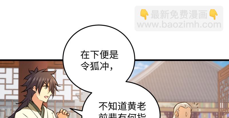 笑傲江湖 - 第一百四十五話 請君上崗(2/3) - 7