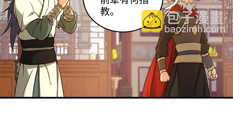 笑傲江湖 - 第一百四十五話 請君上崗(2/3) - 8