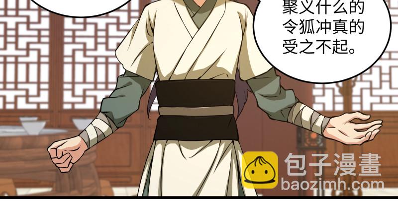 笑傲江湖 - 第一百四十五話 請君上崗(2/3) - 4