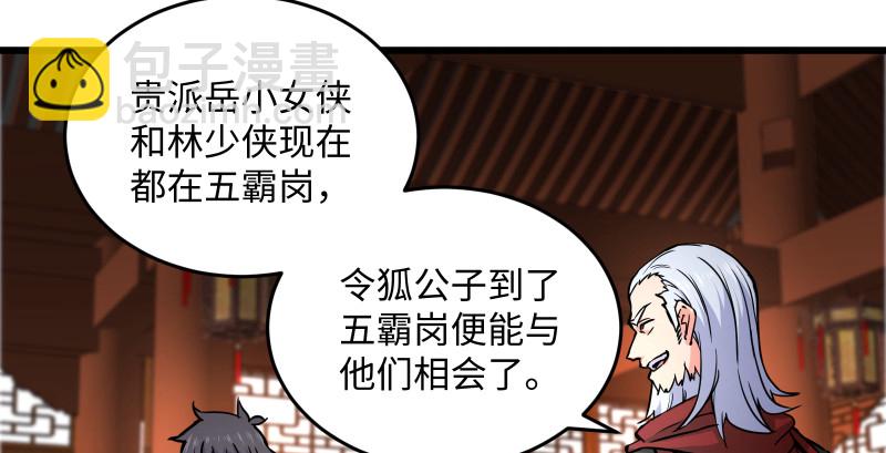 笑傲江湖 - 第一百四十五話 請君上崗(2/3) - 7