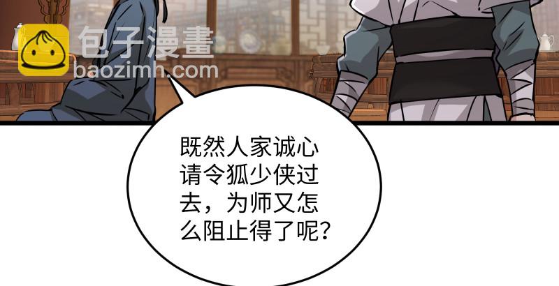 笑傲江湖 - 第一百四十五話 請君上崗(2/3) - 3