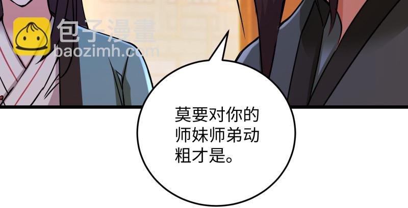 笑傲江湖 - 第一百四十五話 請君上崗(2/3) - 7