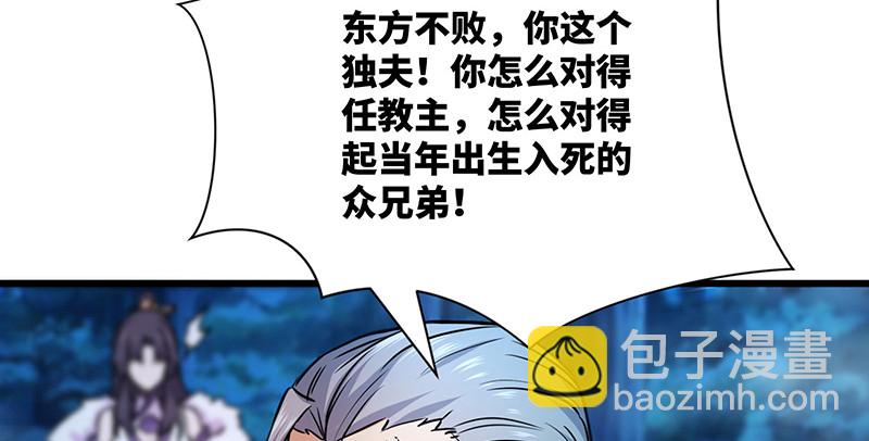 笑傲江湖 - 第一百四十七話 教主之謀(1/2) - 6