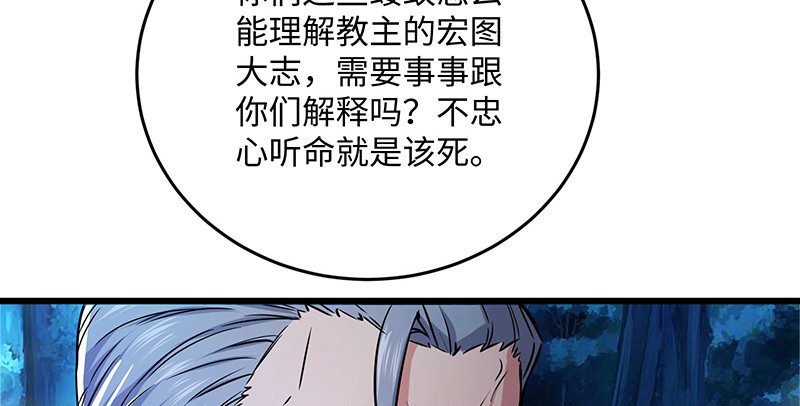 笑傲江湖 - 第一百四十七話 教主之謀(1/2) - 5