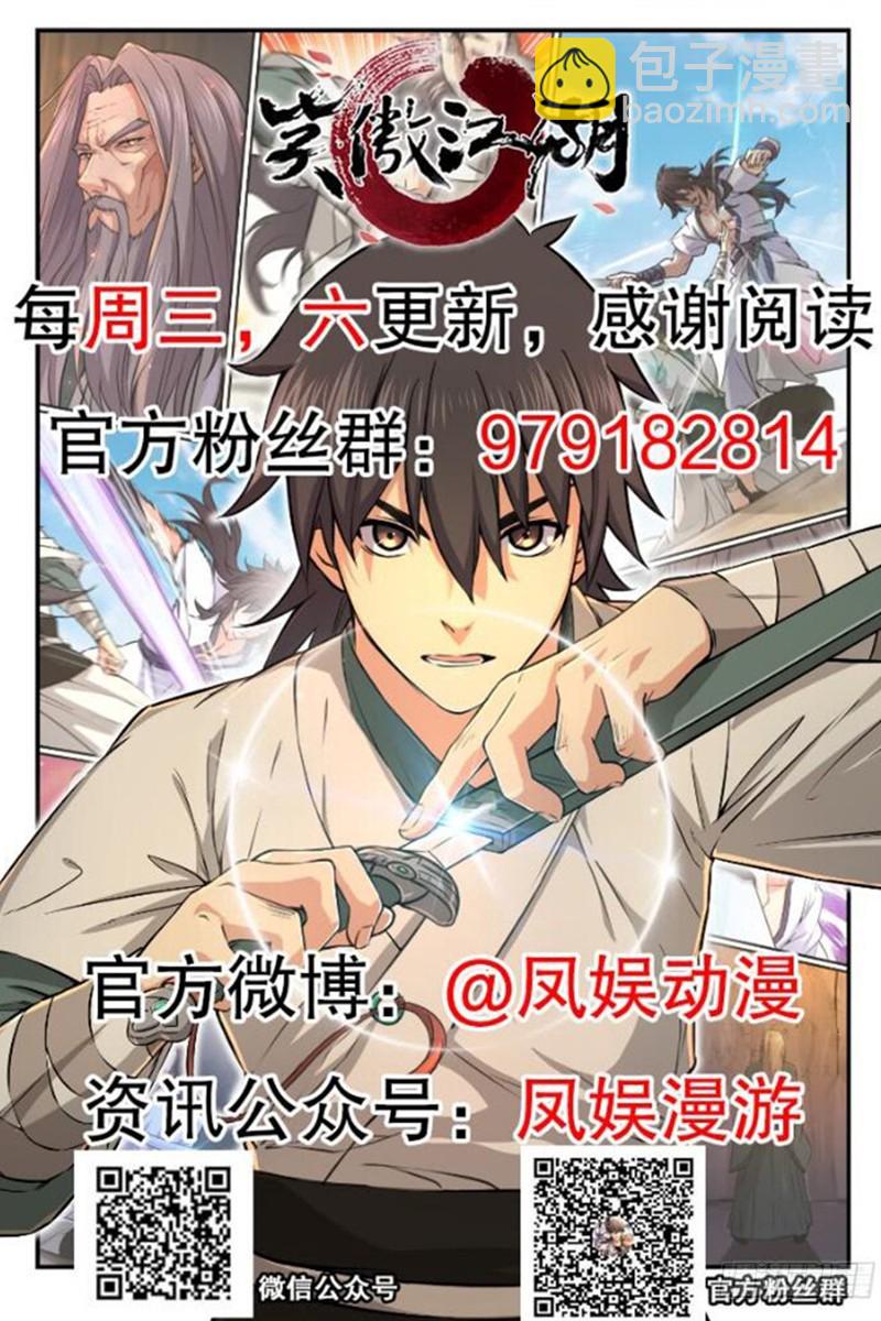 笑傲江湖 - 第一百四十七話 教主之謀(2/2) - 4