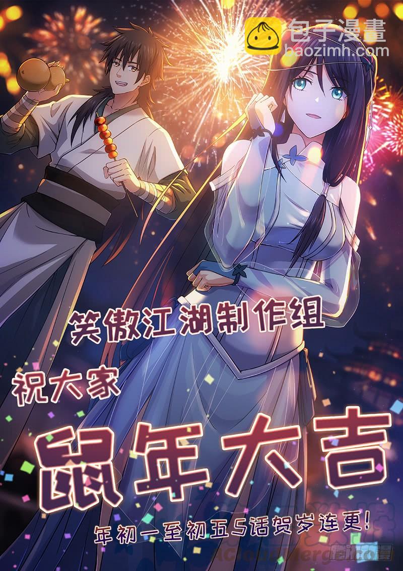 笑傲江湖 - 第一百三十六話 被擄(3/3) - 5