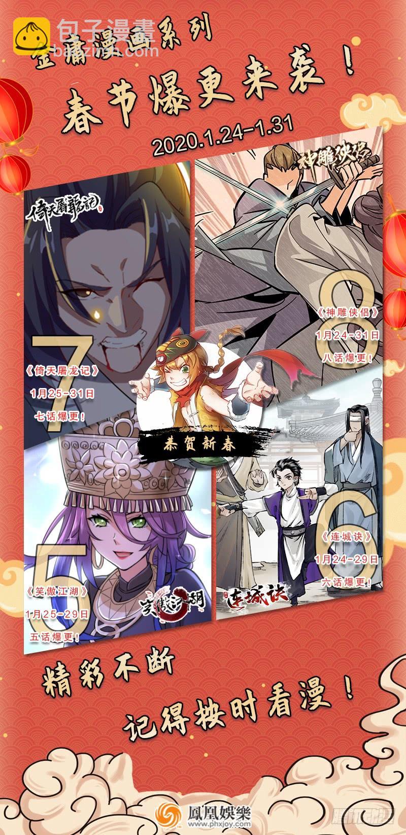 笑傲江湖 - 第一百三十六話 被擄(3/3) - 6