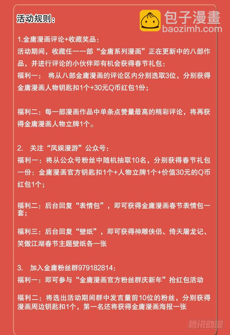 笑傲江湖 - 第一百三十六話 被擄(3/3) - 2