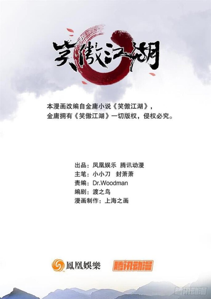 笑傲江湖 - 第一百四十九話 雙熊釋俘(1/3) - 1