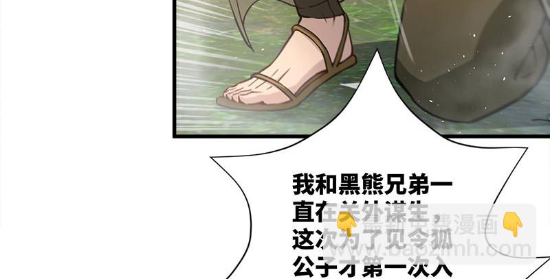 笑傲江湖 - 第一百四十九話 雙熊釋俘(1/3) - 2