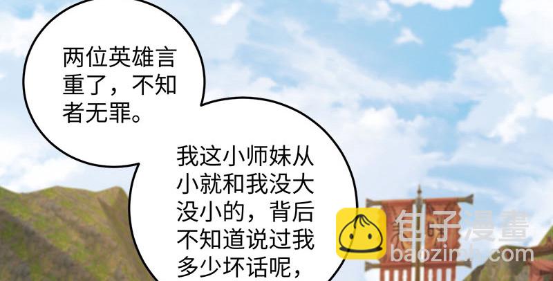 笑傲江湖 - 第一百四十九話 雙熊釋俘(1/3) - 7