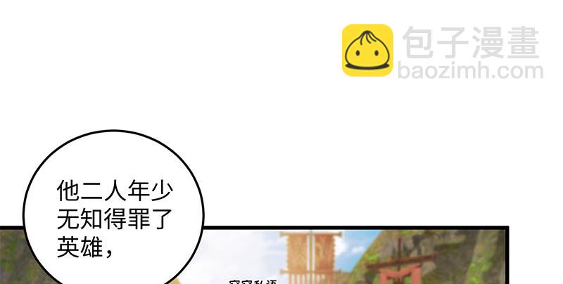 笑傲江湖 - 第一百四十九話 雙熊釋俘(1/3) - 4