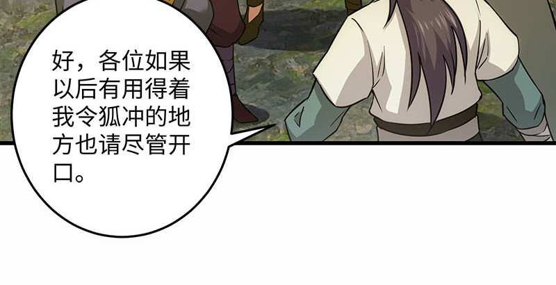 笑傲江湖 - 第一百四十九話 雙熊釋俘(2/3) - 5