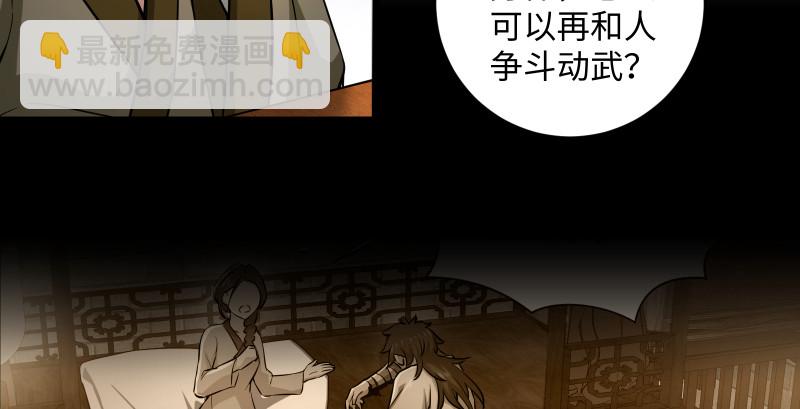 笑傲江湖 - 第一百五十一話 救命之法？(2/3) - 4