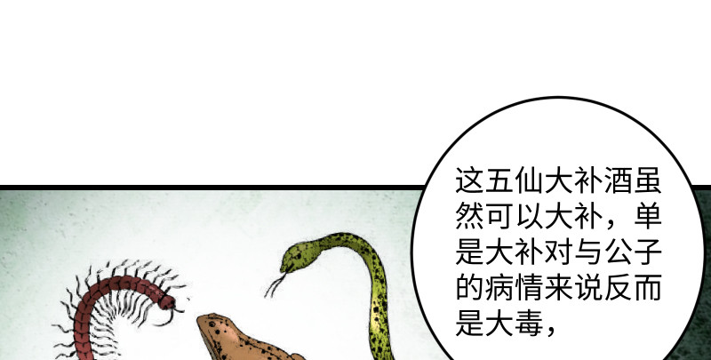 笑傲江湖 - 第一百五十一話 救命之法？(2/3) - 2