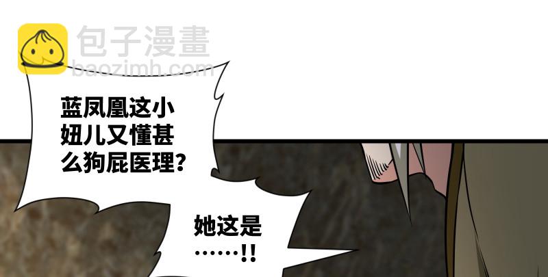 笑傲江湖 - 第一百五十一話 救命之法？(2/3) - 4