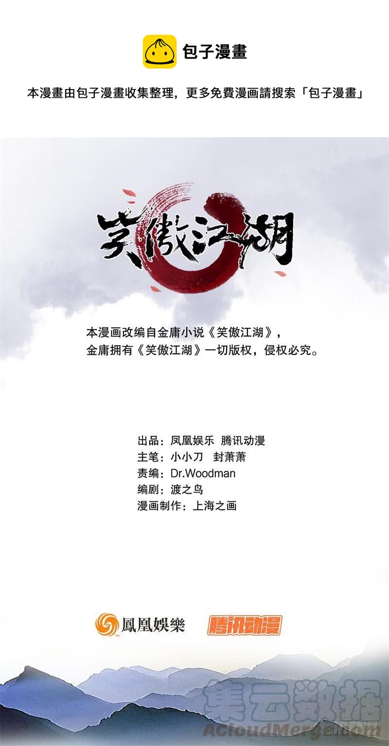 笑傲江湖 - 第一百三十八話 這是……看病？(1/3) - 1