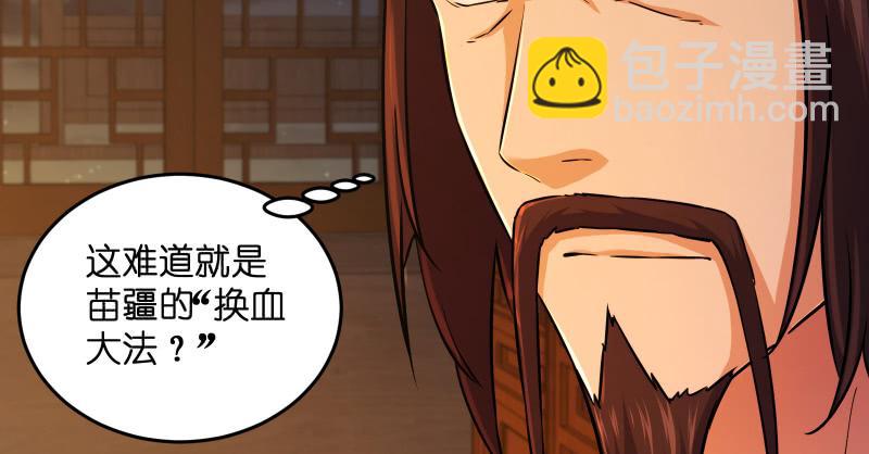 笑傲江湖 - 第一百三十八話 這是……看病？(3/3) - 4