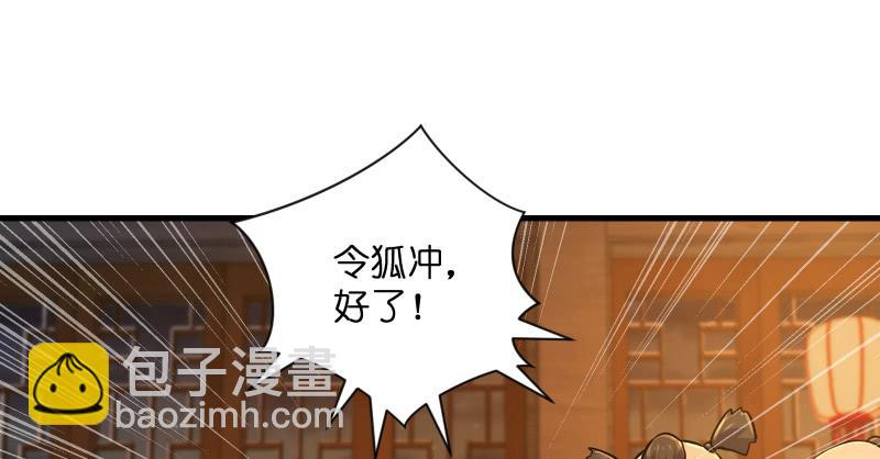 笑傲江湖 - 第一百三十八話 這是……看病？(3/3) - 1