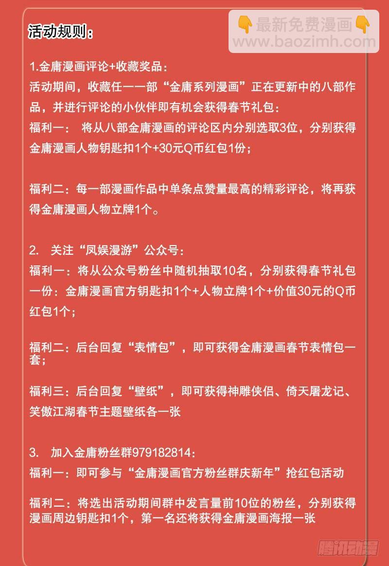 笑傲江湖 - 第一百三十八話 這是……看病？(3/3) - 5