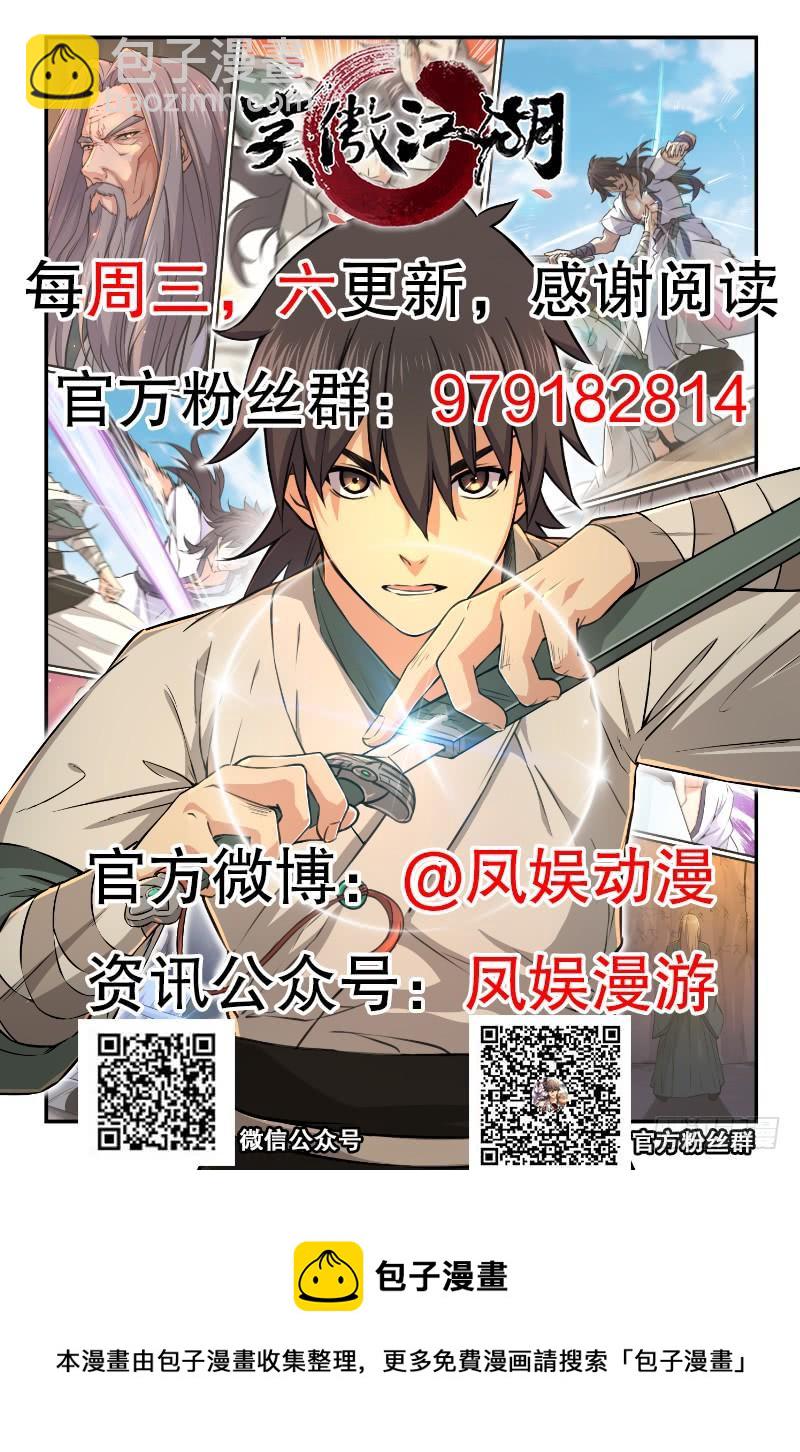 笑傲江湖 - 第一百三十八話 這是……看病？(3/3) - 2