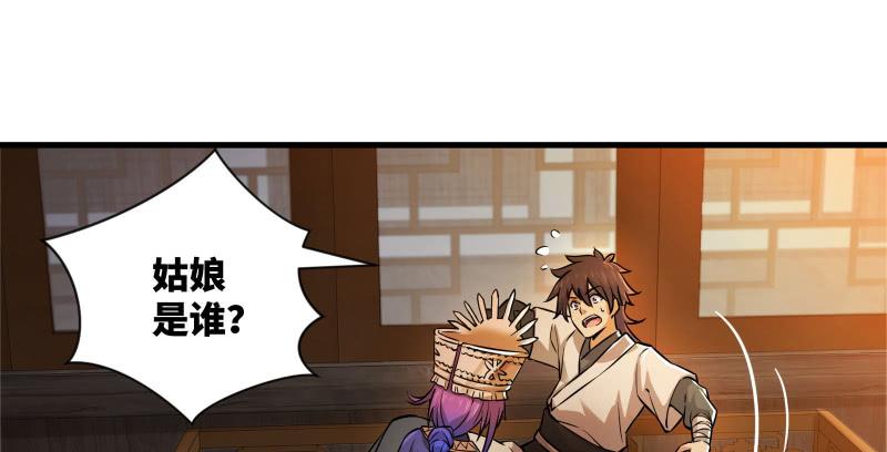 笑傲江湖 - 第一百三十八話 這是……看病？(1/3) - 8