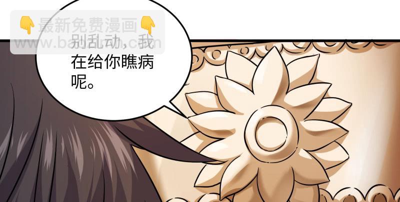 笑傲江湖 - 第一百三十八話 這是……看病？(1/3) - 7