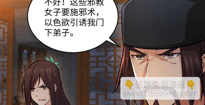 笑傲江湖 - 第一百三十八話 這是……看病？(2/3) - 8