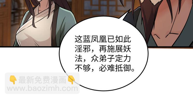 笑傲江湖 - 第一百三十八話 這是……看病？(2/3) - 1