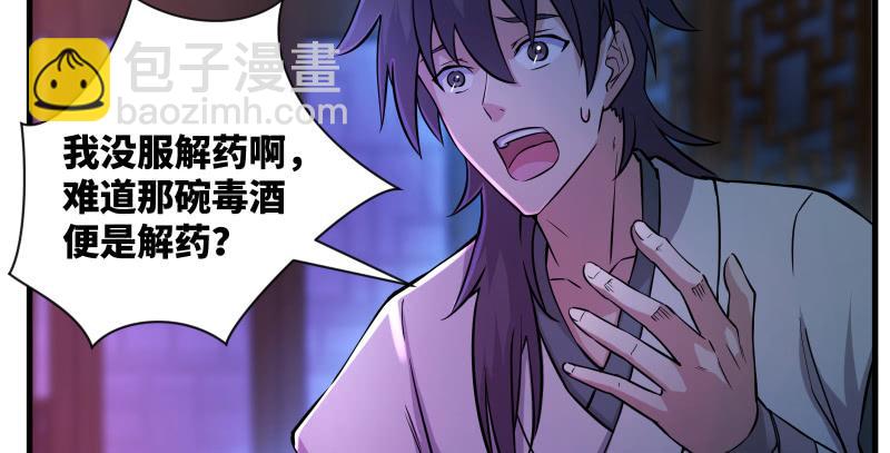 笑傲江湖 - 第一百四十話 親親好哥哥(3/3) - 2