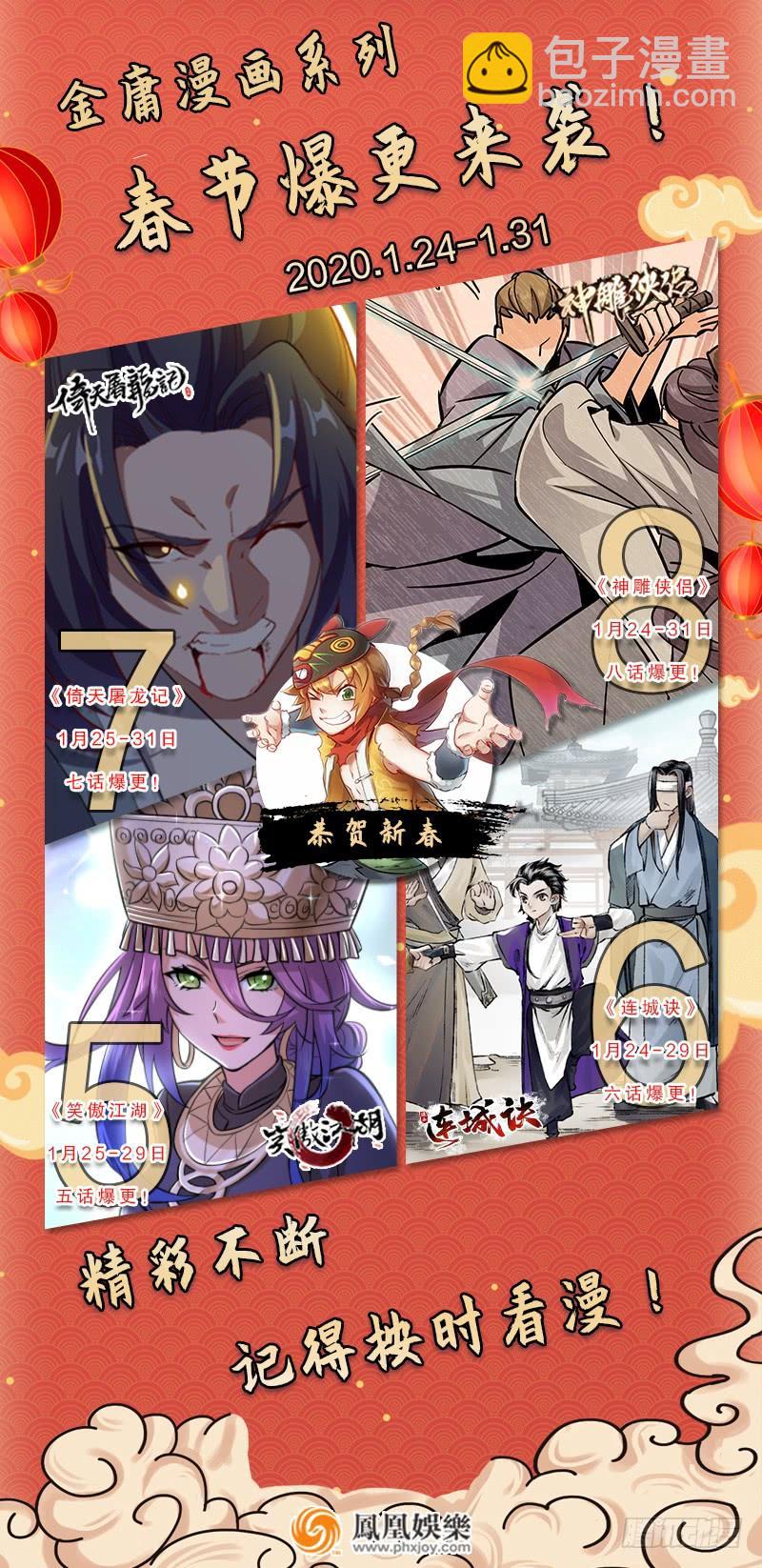 笑傲江湖 - 第一百四十話 親親好哥哥(3/3) - 3