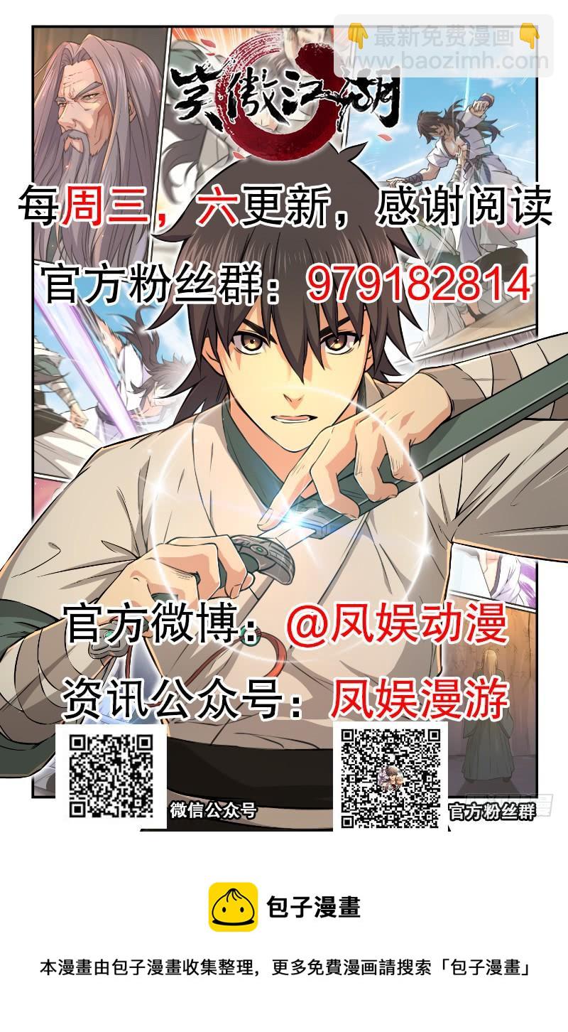 笑傲江湖 - 第一百四十話 親親好哥哥(3/3) - 1